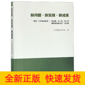新问题.新实践.新成果