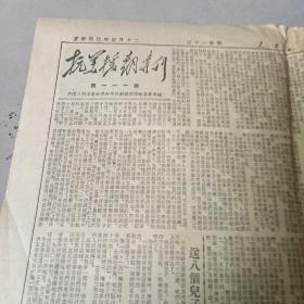 1953年2月25日  人民日报5一6版  抗美援朝专刊