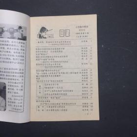 小学数学教师 1984.3