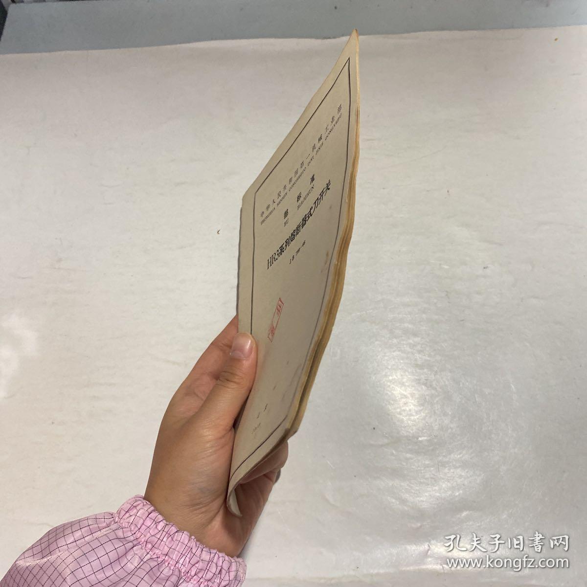 HR3系列熔断器式刀开关