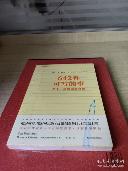 642件可写的事：停不下来的创意冒险