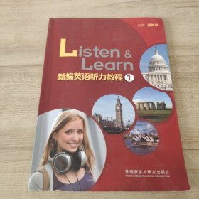 新编英语听力教程(学生用书)(1)