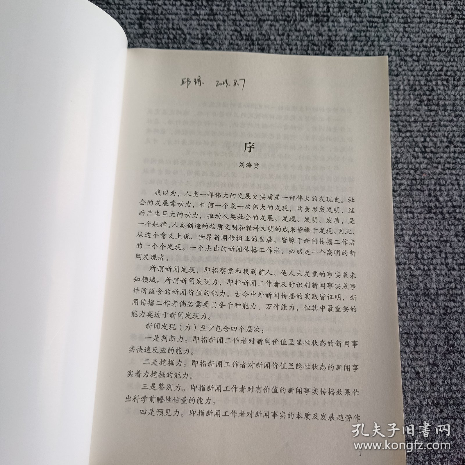 新闻发现