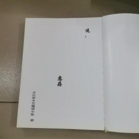 卓氏族谱（敦本堂）西河