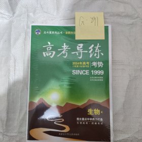 北斗星同步导练生物