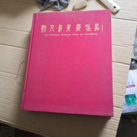 刘人岛美术作品