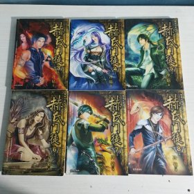 赫氏門徒（3-8）六冊合售