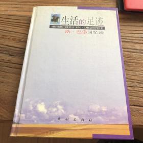 生活的足迹:浩·巴岱回忆录