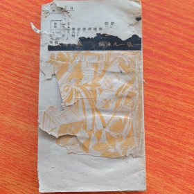 五金业须知（商品从书第八种）1951年再版（实物拍图，外品内页如图，内页干净整洁无字迹，无划线，有瑕疵处见图）