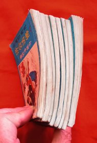 连环画《济公活佛》1＿8册全