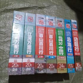 CCTV远方的家百集系列节目全套:边疆行16DVD、北纬30度24DVD、沿海行17DVD、百山百川行 上下部40DVD、江河万里行 上下部40DVD（共137碟）珍藏版，全新未拆封