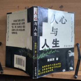 人心与人生