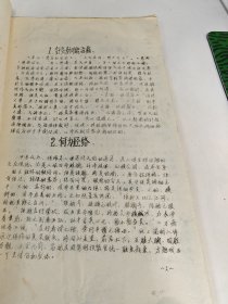 油印本 针灸有关问题分析