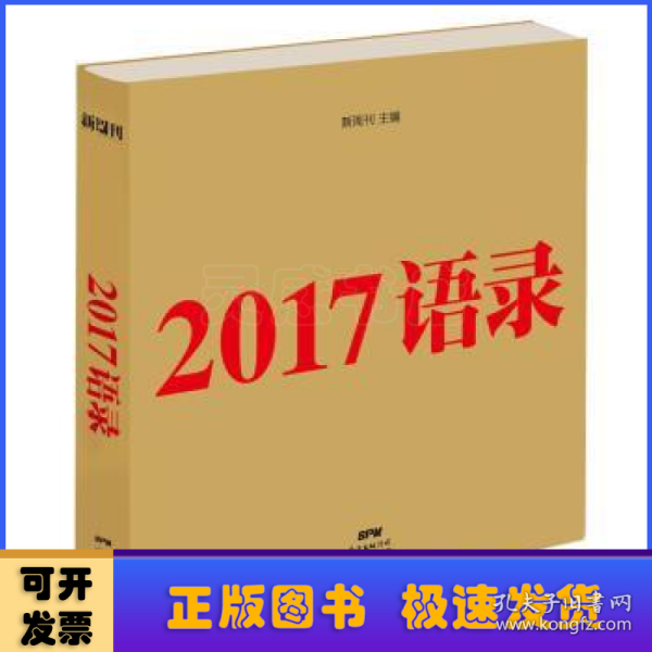 2017语录