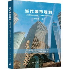 当代城市规划(原著1版)