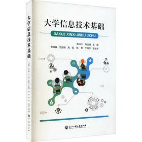 大学信息技术基础