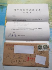 著名书法家李永高致周志高实寄封及资料，编号0237