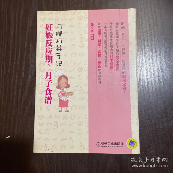 月嫂阿莱手记：妊娠反应期、月子食谱