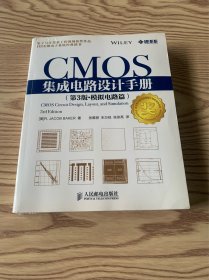 CMOS集成电路设计手册-第3版·模拟电路篇