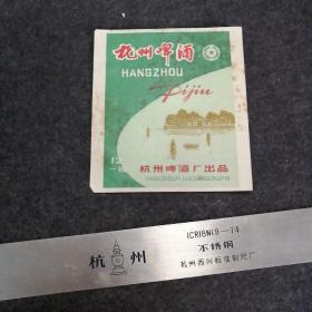 1978.9.9杭州啤酒  酒标 12度一级  自然旧斑 老旧物品  实物拍图品相自鉴