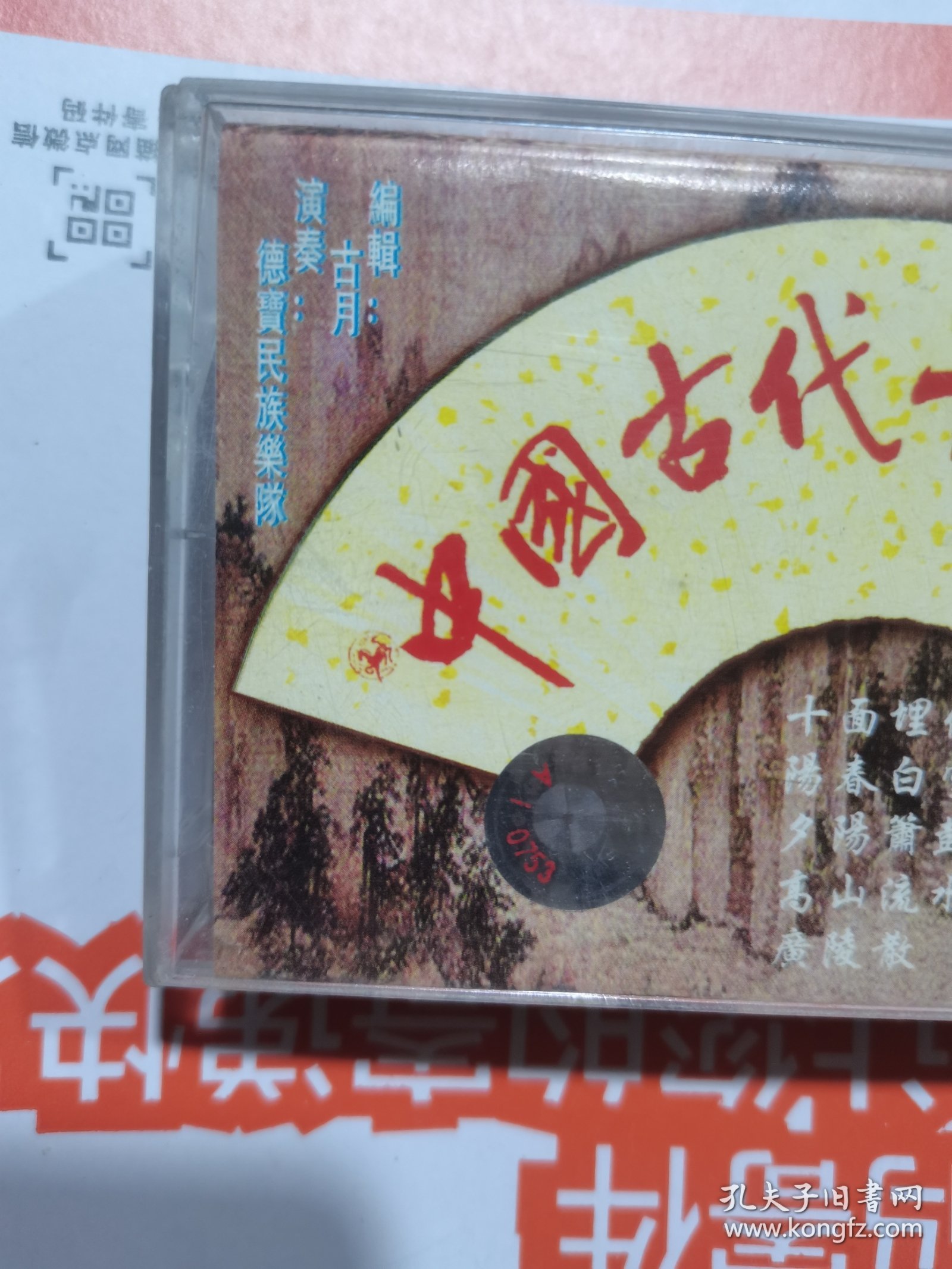 中国古代十大名曲