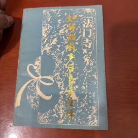 妇科胎前产后良方注评