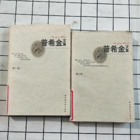 普希金文集（第二三卷）