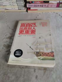 赢自己，比赢别人更重要