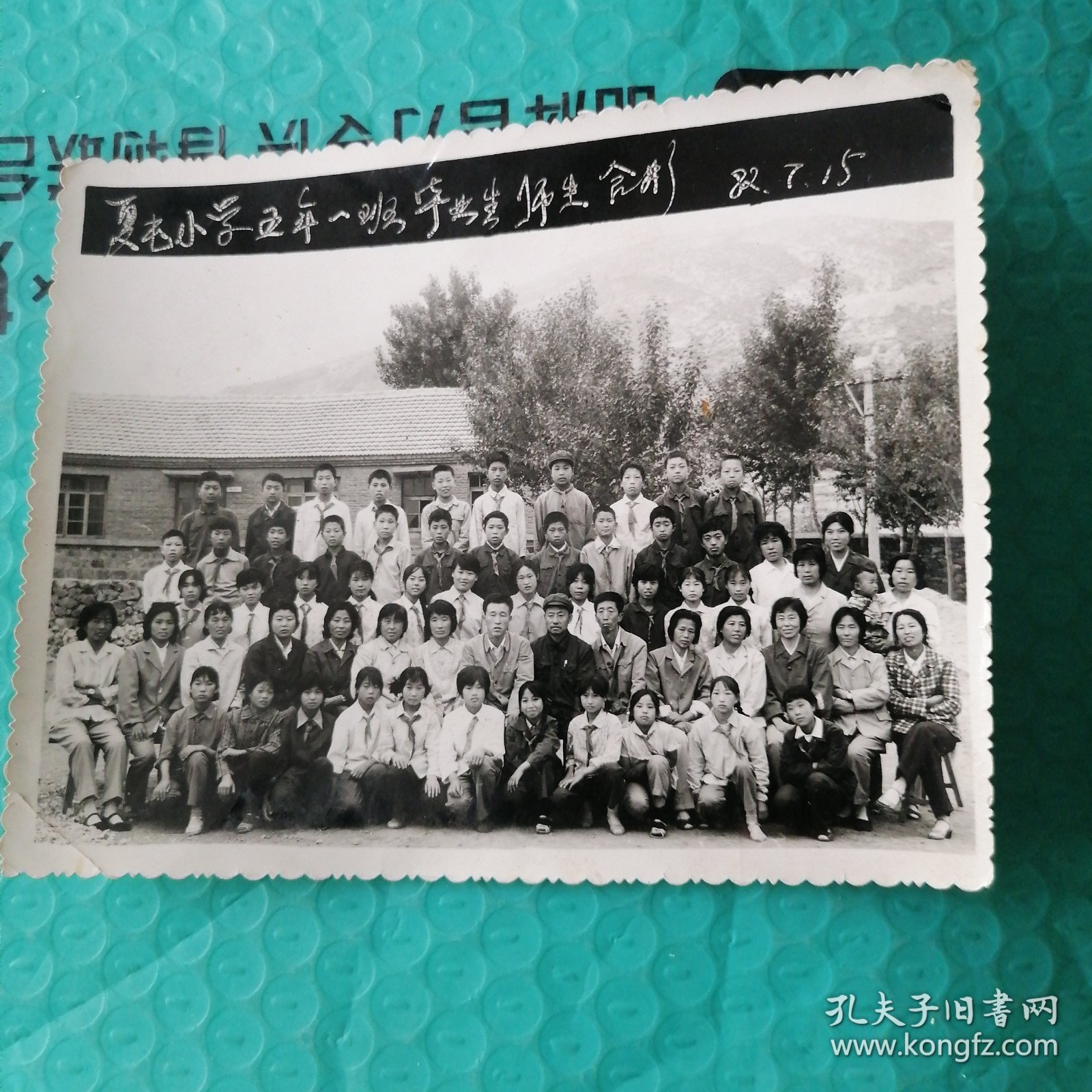 夏屯小学五年一班毕业生合影（1982）