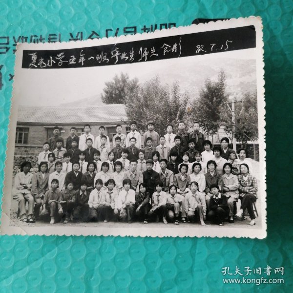 夏屯小学五年一班毕业生合影（1982）