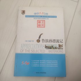 鲁滨孙漂流记