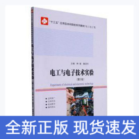 電工與電子技術(shù)實(shí)驗(yàn)