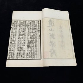 遗山新乐府 白纸印本 民国东方学会印 1-5卷一册全