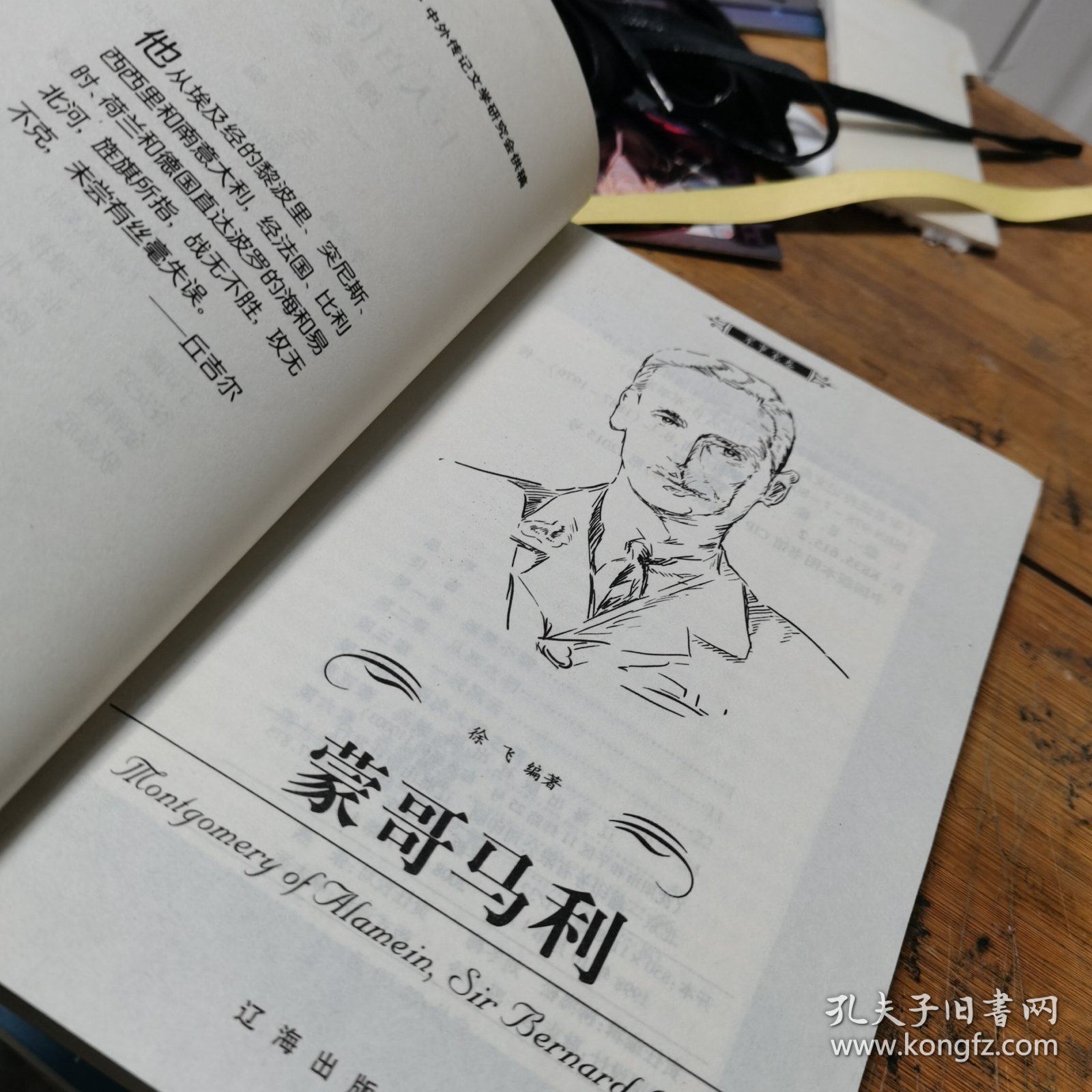 蒙哥马利