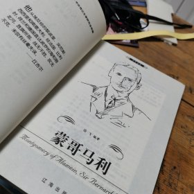蒙哥马利