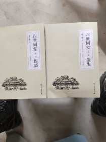 四世同堂 全3册 老舍现当代小说 经典文学名著 文化哲学宗教 中小学生阅读课外书中国当代现代经典小说