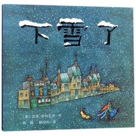 【9成新正版包邮】下雪了/麦克米伦世纪精装绘本