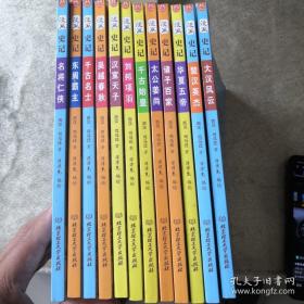 洋洋兔童书·漫画史记（全12册）