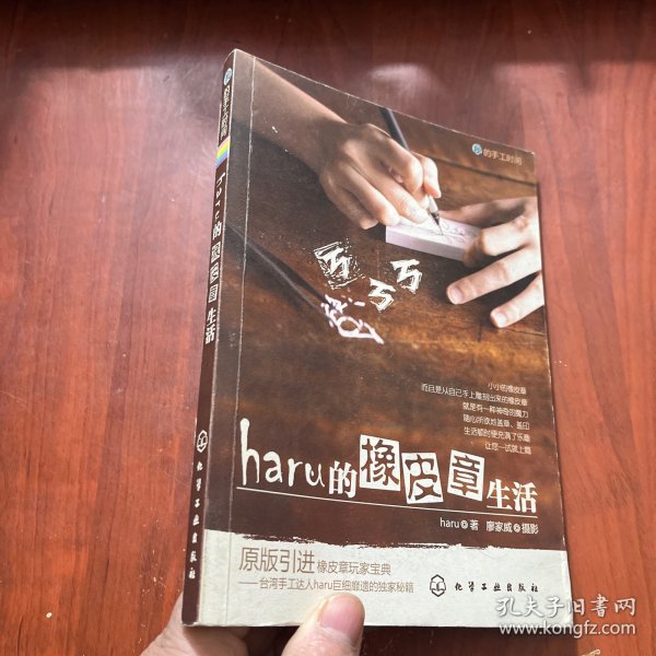 haru的橡皮章生活：台湾原版引进的中文简体版