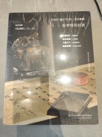 东京麒麟秋季特别拍卖两册全新