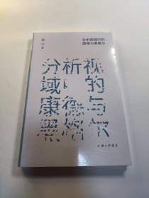 分析视域中的康德与黑格尔