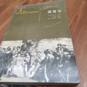 国富论