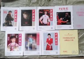 中国戏剧 2022年1.4.5.6.7.8+1本增刊 共7本合售