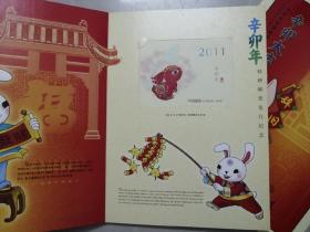 辛卯大吉 ：辛卯年年特种邮票发行纪念 2011