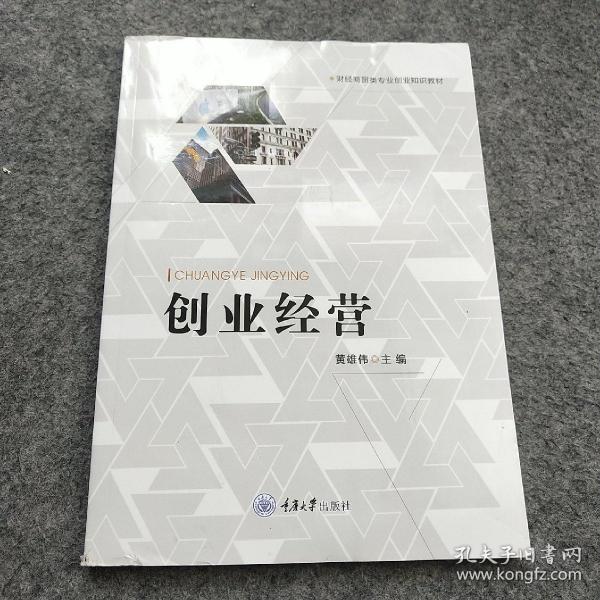 创业经营