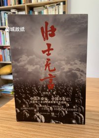 【湖北省前文联主席沈虹光签名本，有上款】壮士无言