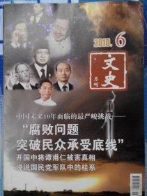 文史月刊2010年第6期