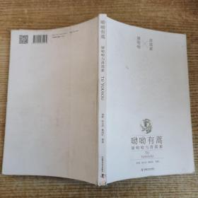 呦呦有蒿 屠呦呦与青蒿素