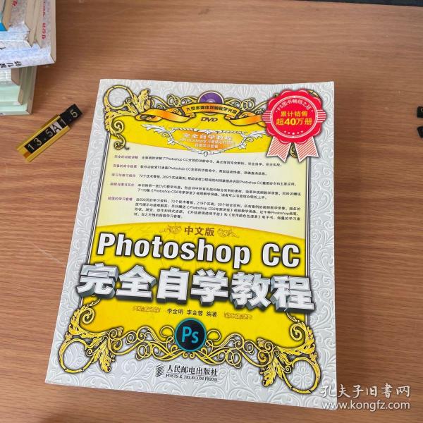 中文版Photoshop CC完全自学教程