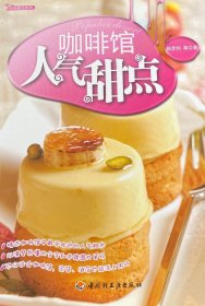 咖啡館人氣甜點(diǎn)